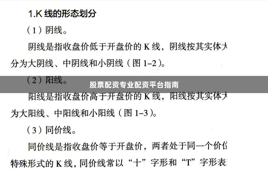 股票配资专业配资平台指南